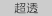 圣迪奥sdeer 2015秋冬新款女刺绣腰头直筒裤S11480837 德国灰/87 L