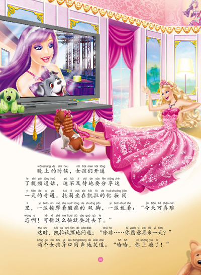 芭比美绘电影故事:小公主梦想剧场