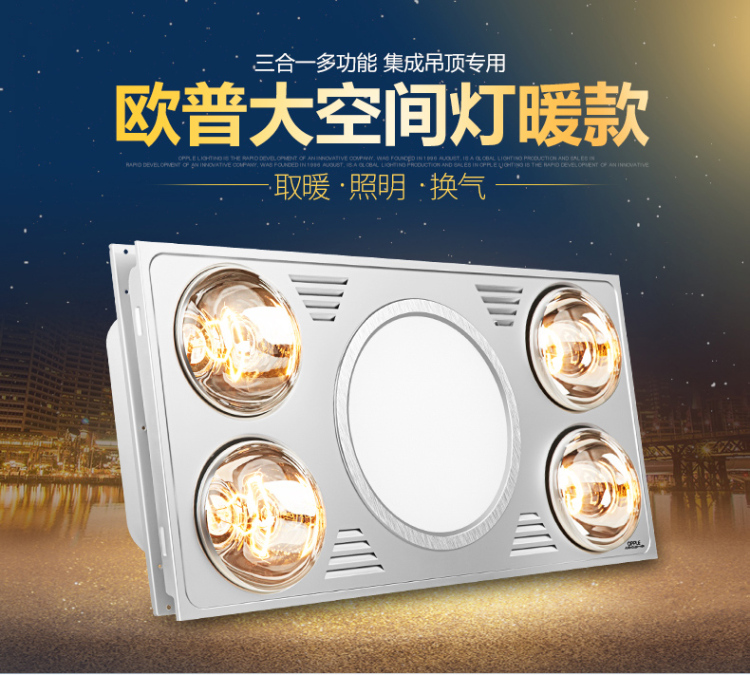 欧普照明 卫浴室取暖换气多功能集成吊顶浴霸 超薄静音（玉树临风）