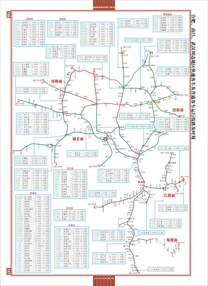 中国公路铁路地图册(2015版)