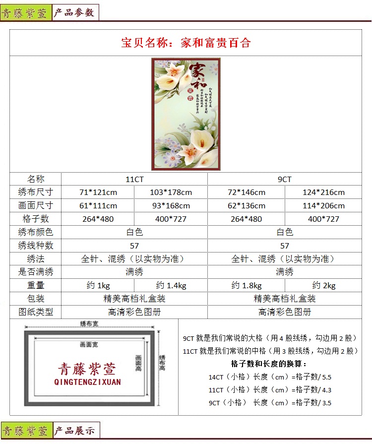
                                        青藤紫萱 新款花卉清爽玄关大画  竖版花开富贵家和富贵百合花印花 十字绣 11CT棉线小版71*121cm满绣                
