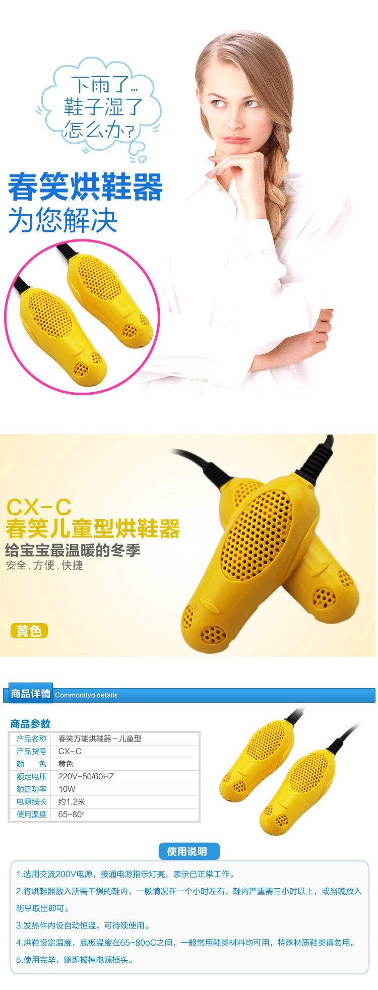 春笑 CX-C 儿童烘鞋器 防潮杀菌烘干器