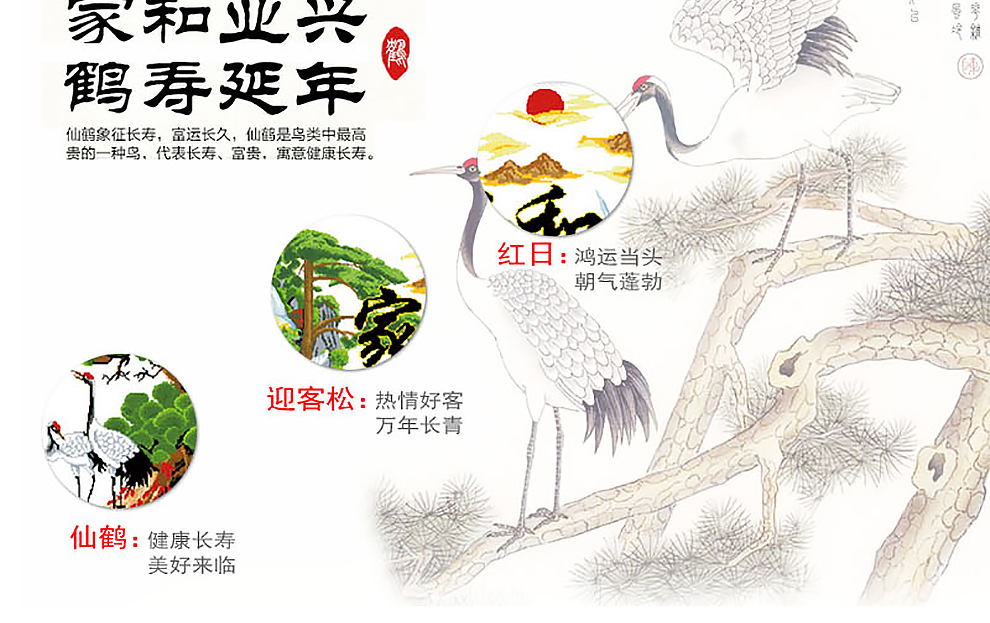 
                                        爱度ks 印花十字绣家和万事兴仙鹤版鹤寿延年迎客松大幅客厅大幅画 【线绣】C款尺寸约168*65【送五福】 中格3股线绣                