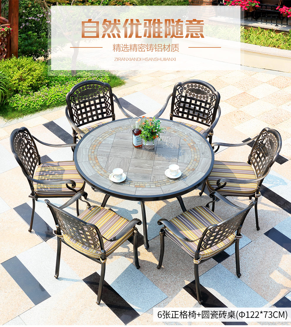 嘉勒美户外桌椅五件套铸铝桌椅庭院花园室外阳台休闲铁艺桌椅组合 6张正格椅+圆瓷砖桌