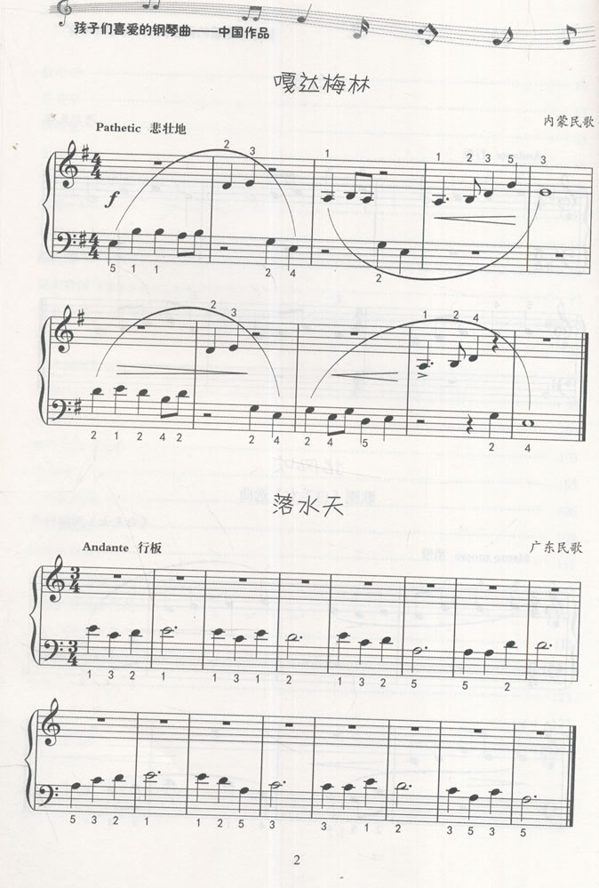 欢乐的牧童钢琴曲谱子