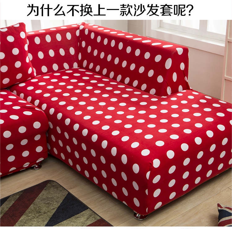 
                                        典奈家居 沙发防尘全盖沙发套 弹力沙发盖布 全包沙发巾 心花怒放 贵妃沙发长度145-185cm                
