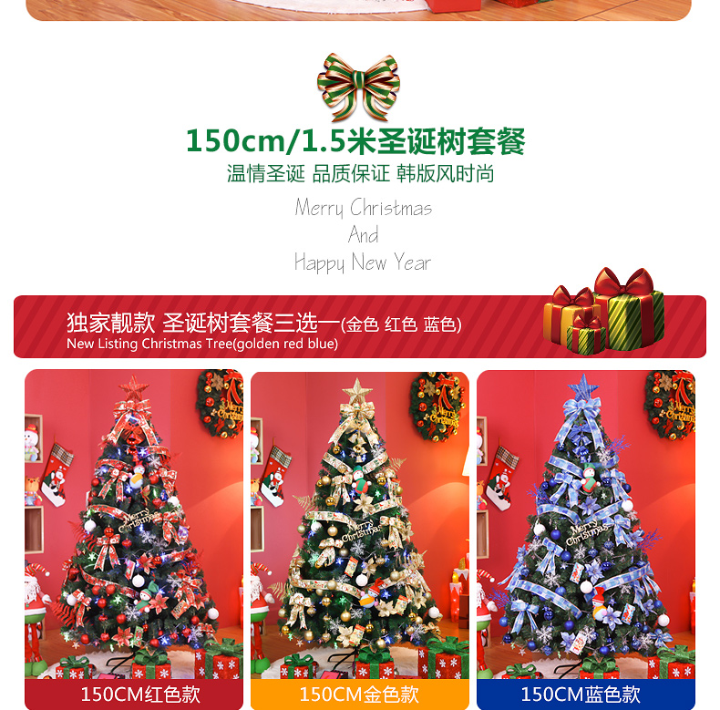 诺琪 圣诞树套餐 150cm/1.5米豪华加密圣诞树套装 韩版圣诞节装饰品 圣诞礼物 红色