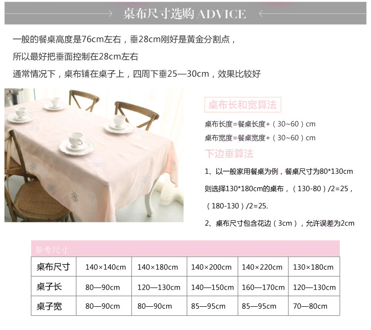 
                                        米子家居 餐桌布布艺软饰桌布台布粉色清新刺绣桌布 安娜桌布 正方形145X145cm                