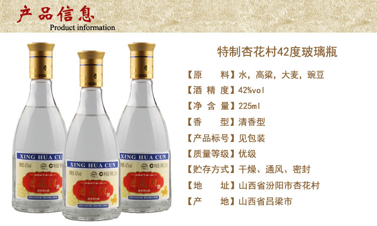 汾酒225ml42度,汾酒225ml53度 山西汾酒特制42杏花村42度玻璃瓶225ml清香型粮食白酒