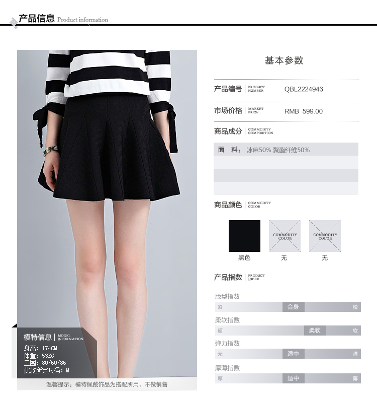 晴碧琳2015秋装新品女装 修身高腰拼接显瘦A字针织半身裙 黑色 M