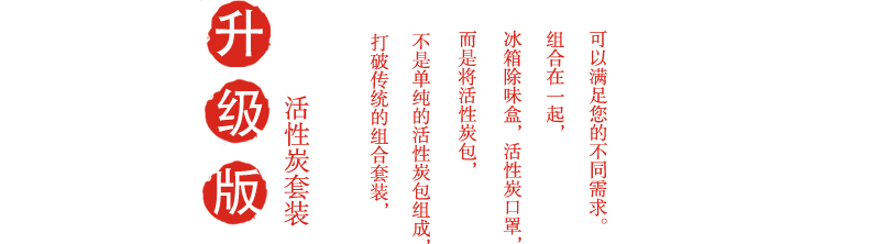 
                                        中彩家居 活性炭组合装 竹炭除甲醛 活性炭包 新房除味竹碳包 汽车家用活性炭 竹炭包+冰箱除味盒+口罩                