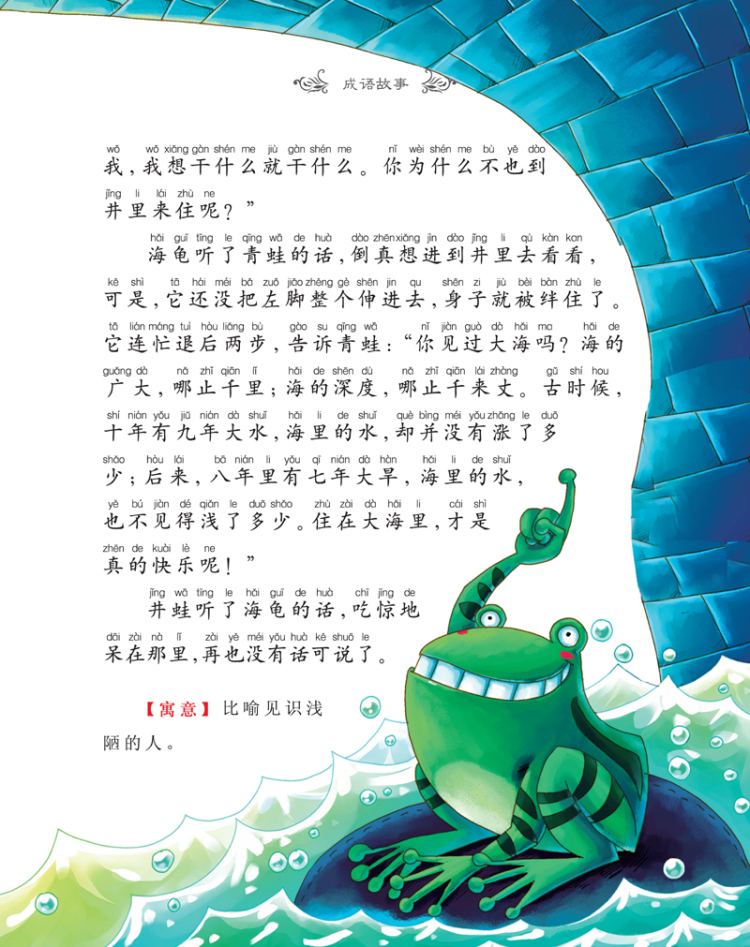 《彩风车成长悦读丛书 成语故事》(注音彩绘)(全本彩图)