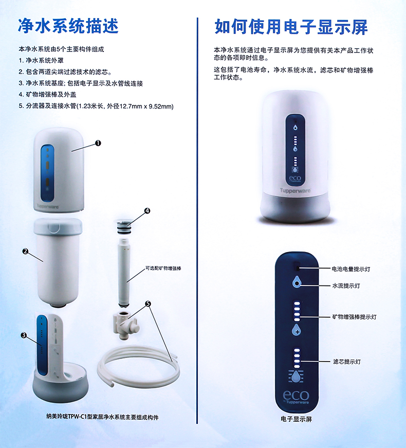 特百惠Tupperware专柜纳米玲珑TPW-C1家居净水器 滤水机带防伪码 滤芯