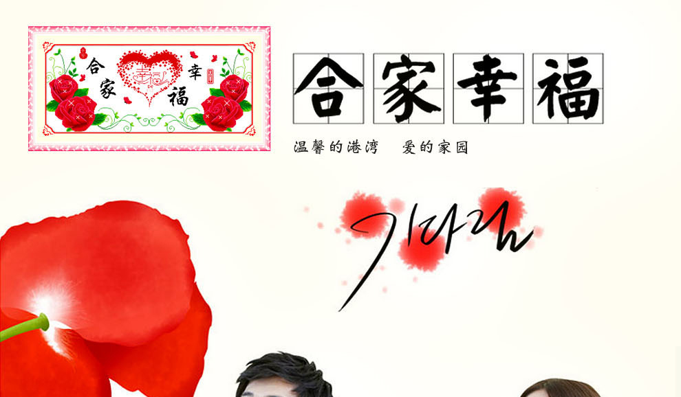 
                                        爱度ks印花布十字绣客厅大幅画保合家幸福约定结婚喜庆系列卧室房 大版尺寸约160*75cm 中格3股线绣                