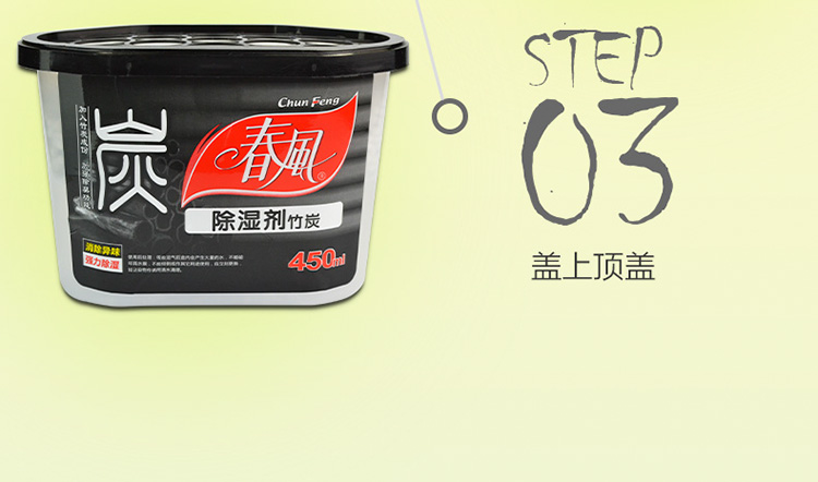 
                                                                                春风活性炭除湿剂室内干燥剂 700ml*6盒 回南天房间防潮剂除湿盒衣橱吸湿剂                