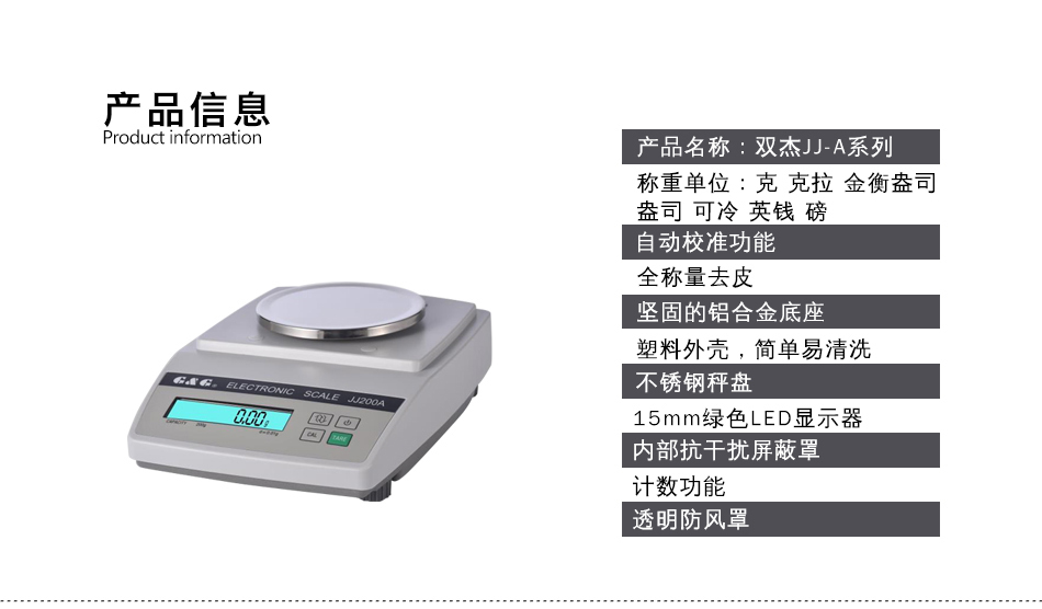 JJA系列電子天平JJ1000A 1000g 0.01g