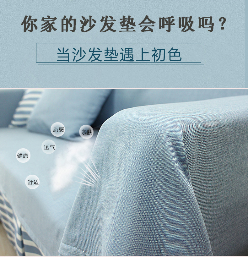 
                                        乐唯仕棉麻沙发垫春夏布艺防滑沙发罩全棉麻欧式四季抗皱纯色条纹沙发套罩巾 天蓝 定做联系客服勿拍                