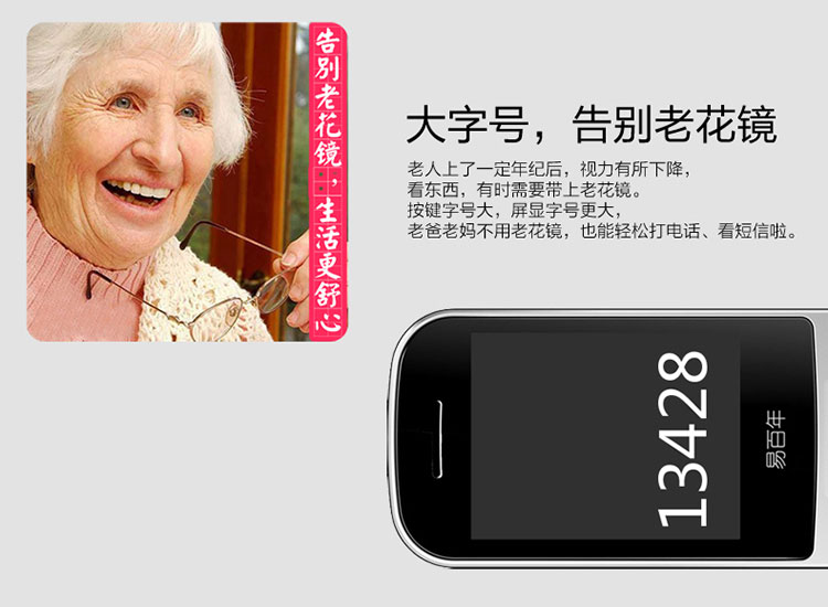 易百年 Ez881 移动/联通2G 老人手机 双卡双待 黑色