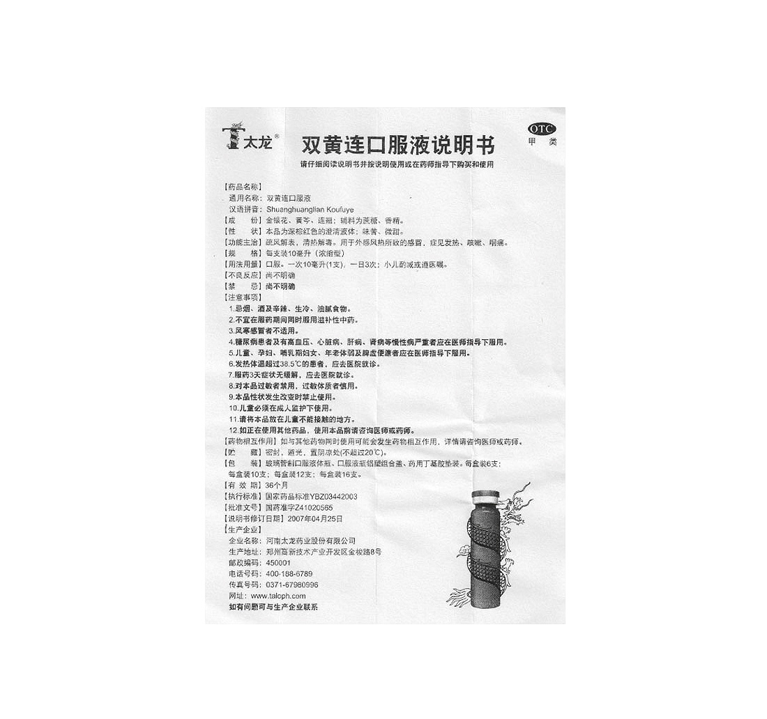 太龙 双黄连口服液(浓缩型)10ml*6支 外感风热感冒发热咳嗽咽痛 一