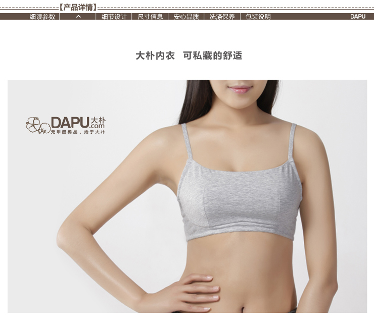 大朴 2014新款可<em>拆</em>两用<em>文胸</em>抹胸 运动无<em>钢圈</em>舒