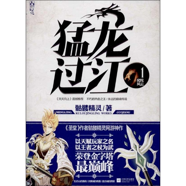 猛龙过江:1:叱咤风云/骷髅精灵