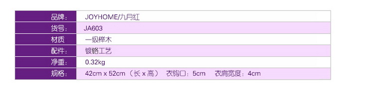 九月红时尚多功能木质收纳衣架裤架 多层魔术裤架 四层收纳衣挂衣撑 JA603 榉木双钩