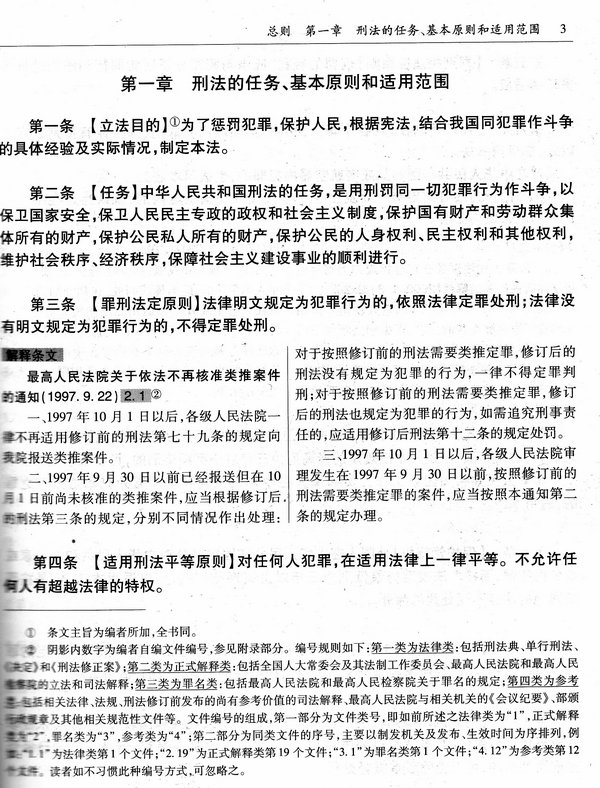 《中华人民共和国刑法》第二百八十条伪造、变