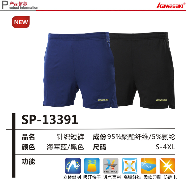包邮!正品川崎运动<em>短裤</em> 夏季<em>羽毛球短裤</em> <em>打羽毛</em>