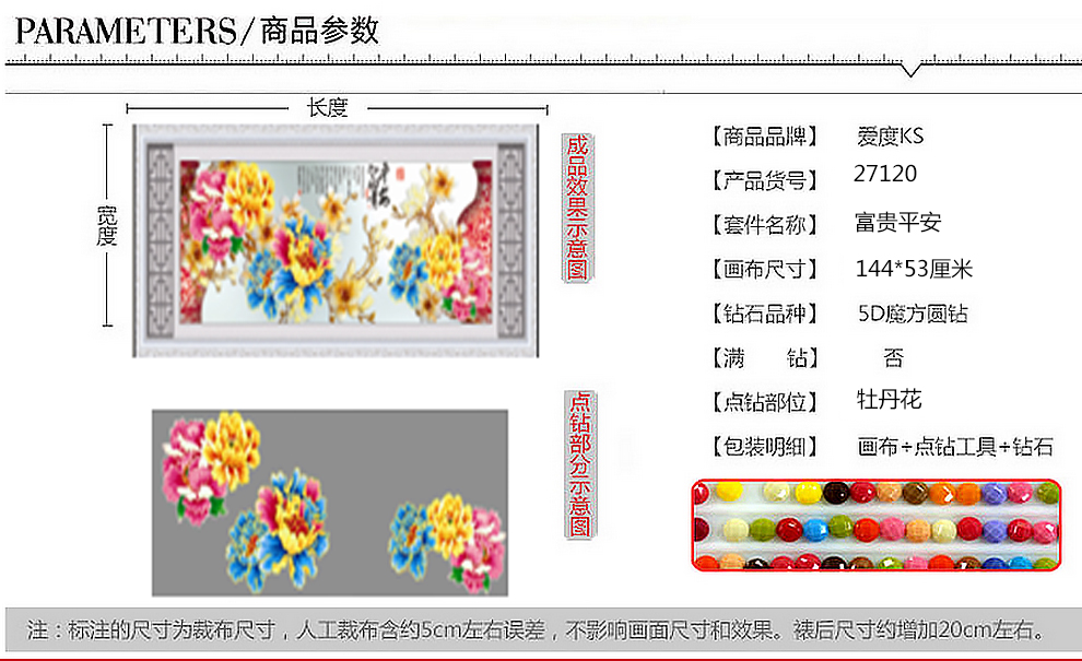爱度ks5D钻石画钻石绣圆钻魔方钻花开富贵平安吉祥客厅大幅画十字绣 27120款尺寸约145*55cm 5d钻石画