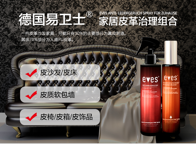 
                                        易卫士 进口甲醛清除剂皮革除味喷雾剂新房装修家具去除甲醛喷剂皮沙发除味皮床除味剂 皮革除味+甲醛治理(优惠组合)                