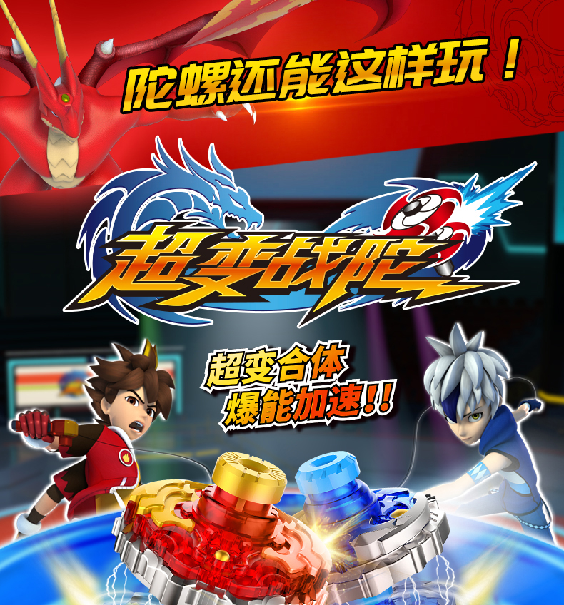 【送盘】三宝(sanbao)超变战陀螺玩具战斗魔幻二星升级版王合体能环