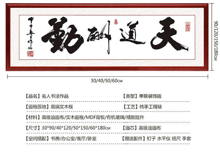 羿木客厅装饰画办公室新中式装饰挂画沙发背景墙画书房壁画牌匾有框字画带有机玻璃 天道酬勤A款 30*90红木色外框