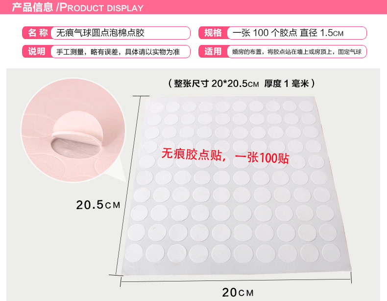 
                                        婚庆用品气球泡棉胶点贴100点1张让气球飞到屋顶高粘性胶点 100贴装                