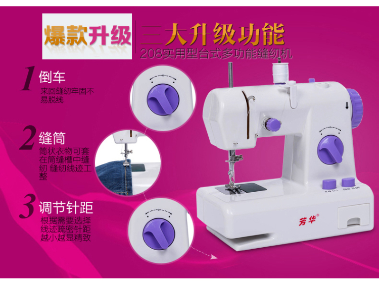 芳华208缝纫机家用电动台式多功能手动脚踏缝纫机