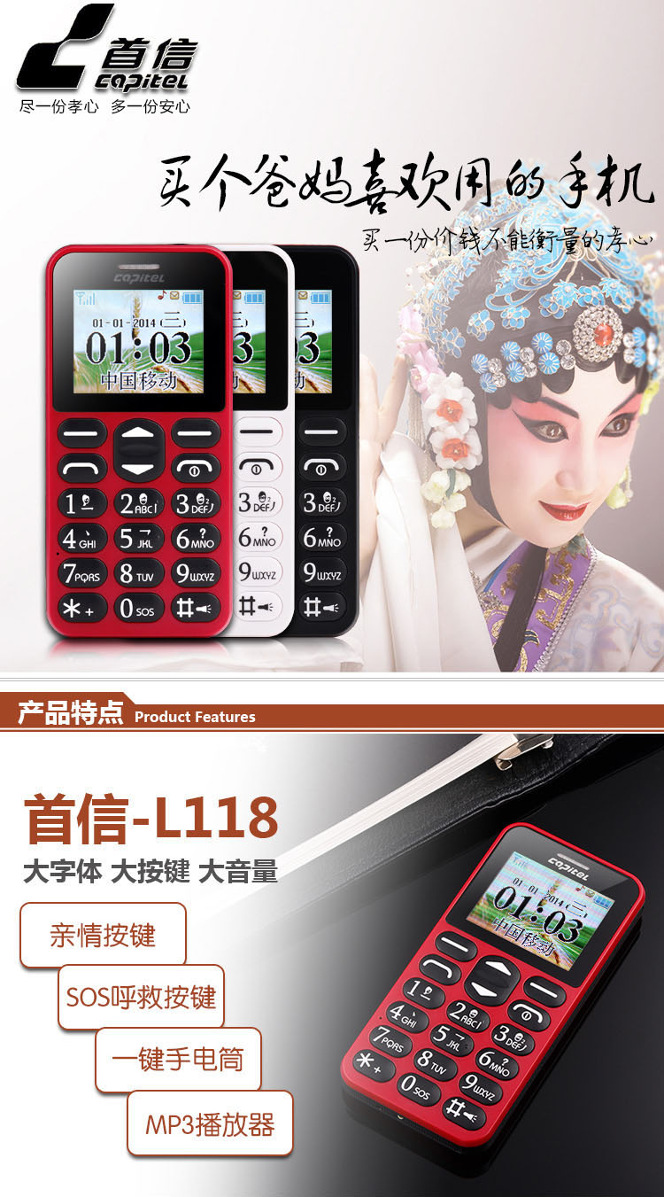 首信(CAPITEL) L118 移动/联通2G老人手机 黑色
