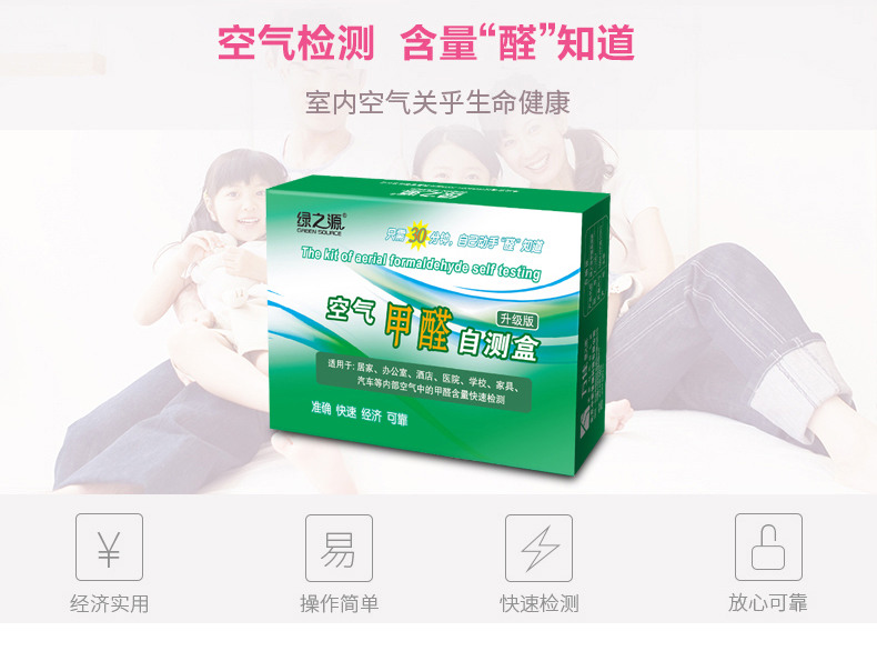绿之源 空气质量检测 甲醛检测盒 甲醛检测仪 活性炭碳包吸附剂 e管家2.0甲醛检测仪