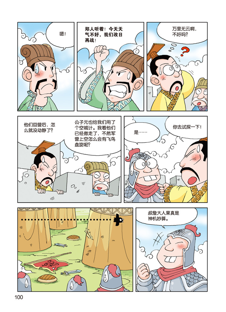 漫画三十六计(下)/漫画中国——套装书不单卖 洋洋兔绘
