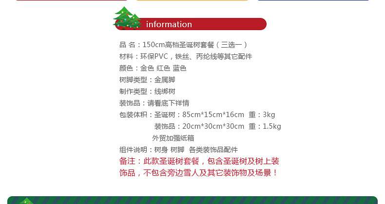 诺琪 圣诞树套餐 150cm/1.5米豪华加密圣诞树套装 韩版圣诞节装饰品 圣诞礼物 红色
