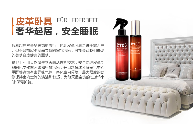 
                                        易卫士 进口甲醛清除剂皮革除味喷雾剂新房装修家具去除甲醛喷剂皮沙发除味皮床除味剂 皮革除味+甲醛治理(优惠组合)                
