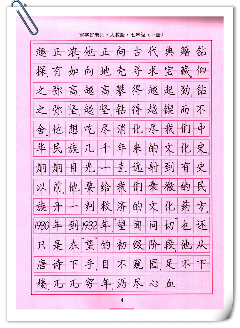 初一语文字帖司马彦同步字帖七年级下册硬笔钢笔楷书