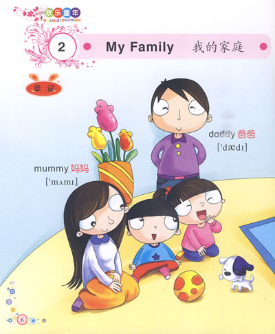 欢乐童年英语起步 何少杰 9787542745224