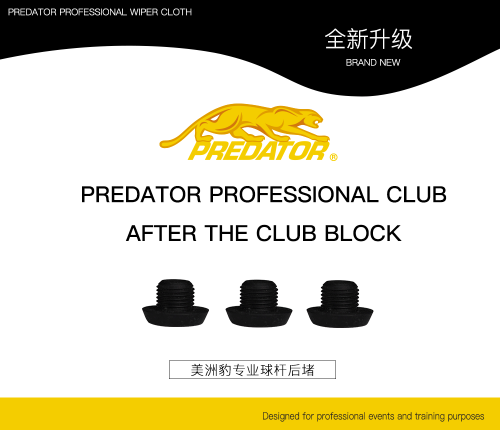 predator predator美洲豹台球杆后堵 皮质后堵 美洲豹