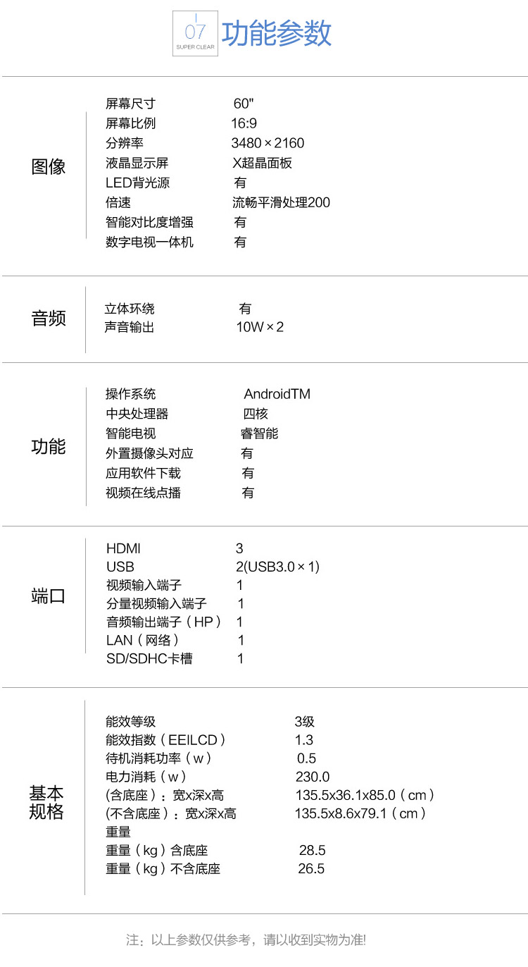 夏普（SHARP） LCD-60UF30A 60英寸4K高清安卓智能液晶平板电视机