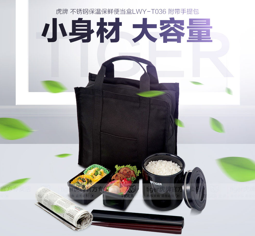 日本  虎牌 不锈钢真空保温饭盒 便当盒 LWY-T036