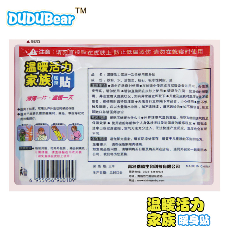 嘟嘟熊 温暖活力系列家族暖身贴 13*10cm 60片