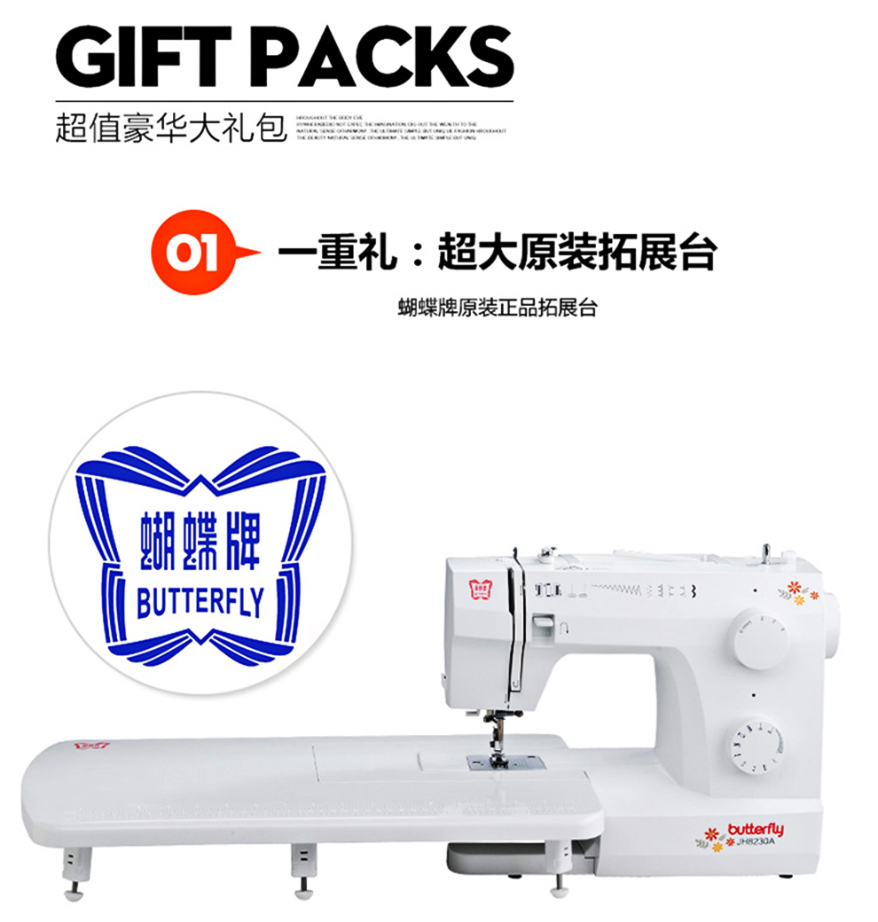 蝴蝶家用缝纫机专用超大拓展台 8X30A系列 非机器