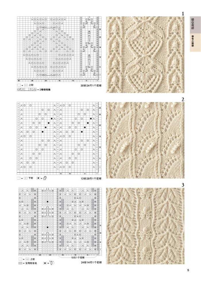 志田瞳新棒针编织花样260