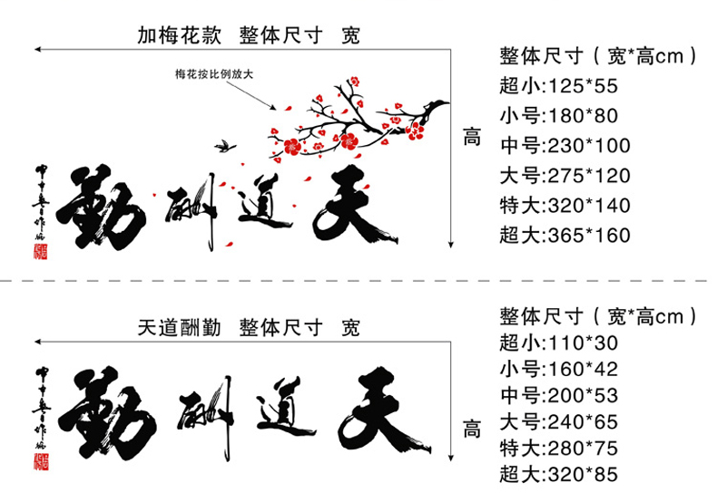 
                                        海裕 书法天道酬勤亚克力水晶3d立体墙贴纸书房客厅餐厅电视背景墙公司形象墙装饰品贴饰贴图 黑字枝+大红梅花 小                