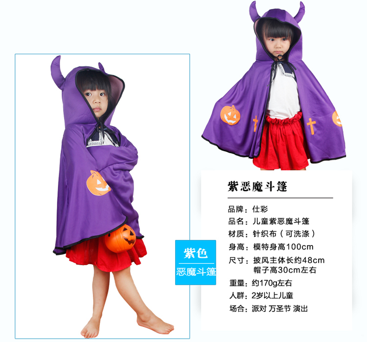 仕彩万圣节服装儿童表演服装cosplay恶魔牛角披风儿童演出服 紫色披风+恶魔叉+南瓜灯