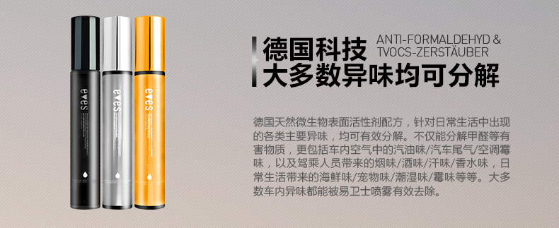 德国进口汽车除味剂 新车除甲醛除异味喷雾车用甲醛清除剂 车内除味剂光触除臭空气净化剂包邮 汽车除醛净味大礼包
